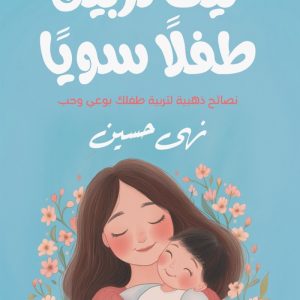 كتاب لتربية الأطفال